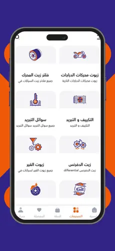 تصنيفات منتجات السيارات داخل تطبيق زيت وترس