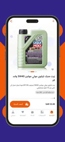 صفحة منتج داخل تطبيق زيت وترس