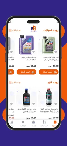 واجهة متجر المنتجات في تطبيق زيت وترس