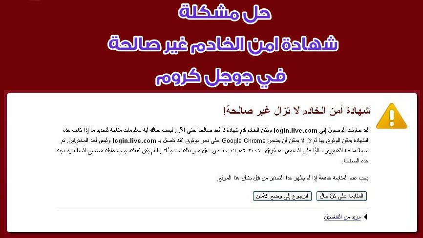 حل مشكله شهادة أمن الخادم لا تزال غير صالحة!